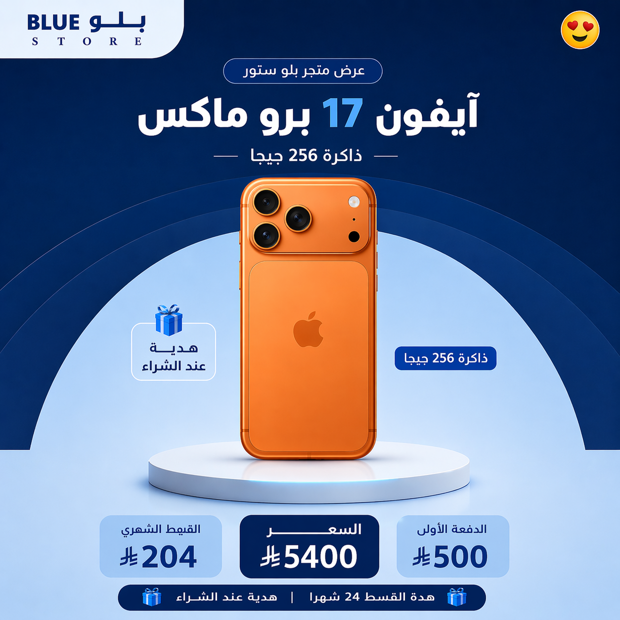 ايفون 17 برو ماكس ، 256 جيجا بايت
